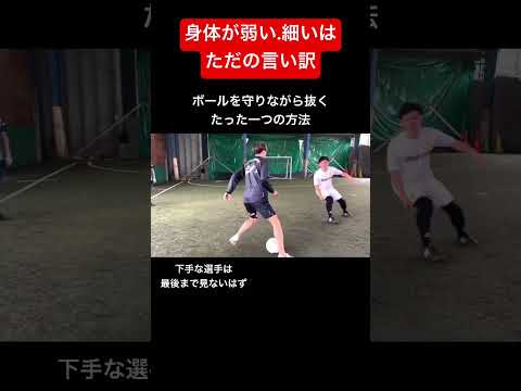 身体が弱い、足が遅いはただの言い訳 #フットサル#futsal#soccer#football#shorts