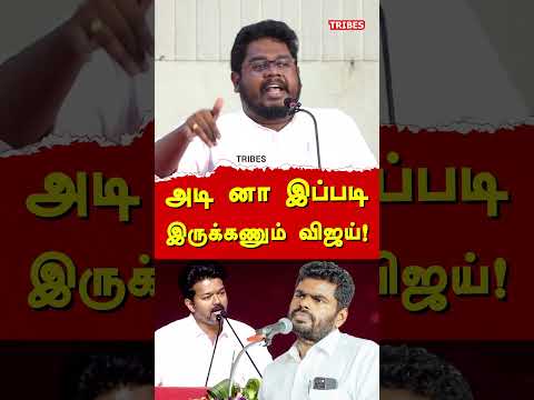 Journalist Indrakumar Theradi Latest speech on TVK Vijay & Annamalai BJP