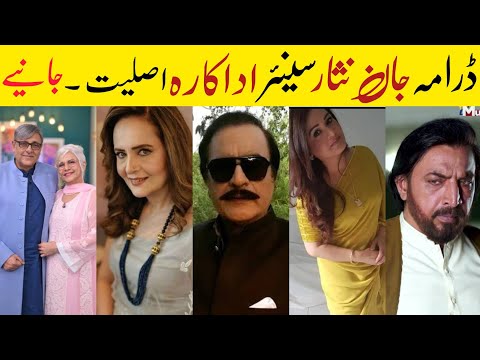 Jaan Nisar Old Actress Real Lifestyle 😱 | Old Actress & Actor| Jaan Nisar Episode 32