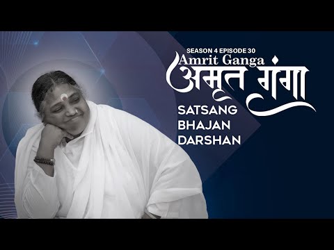 Amrit Ganga - अमृत गंगा - S 4 Ep 30 - Amma, Mata Amritanandamayi Devi - Satsang, Bhajan, Darshan