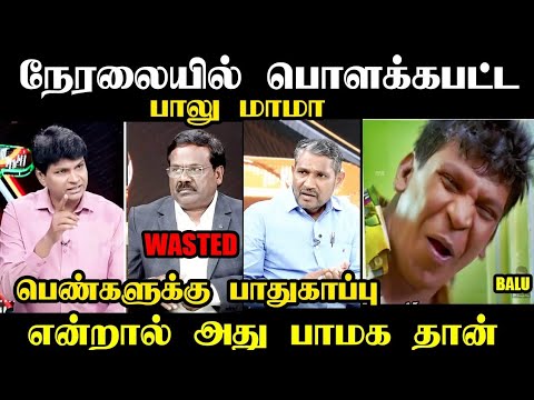 பெண்களுக்கு பாதுகாப்பு என்றால் அது பாமக தான் #troll #pmktroll #sivajikrishnamurthy #balu #sowmiya