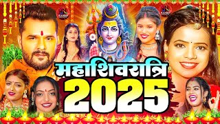 महाशिवरात्रि भजन 2025#Jukebox_Non_Stop_Hit_Song_Shilpi_Raj_Shiv Bhajan 2025 Kheshari Lal Yadav