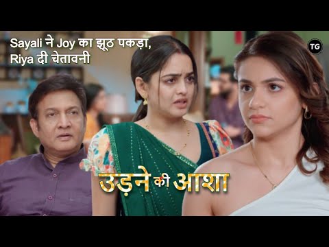 Udne Ki Aasha Episode-352 | Sayali ने Joy का झूठ पकड़ा, Riya दी चेतावनी | New Promo- Latest Update