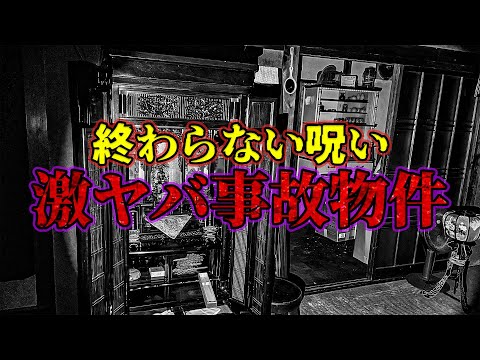 【超閲覧注意】廃集落の事故物件で撮れてはいけないものが映り込みました【リベンジ編】