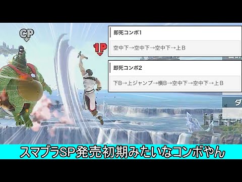 シモンの非確定コンボが超芸術的になったので紹介します【スマブラSP】