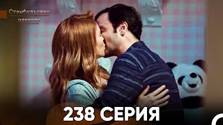 Стамбульская Невеста 238 Серия (Русский Дубляж)