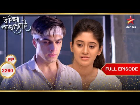 Kartik Naira को खुश देखना चाहता है! | Full Ep. 2260 | Yeh Rishta Kya Kehlata Hai