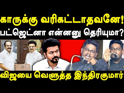 Tamilnadu Budget 2025 Highlights - Journalist Indrakumar exposes TVK Vijay & Tasmac ED Raid