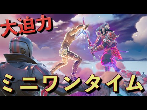 ミニワンタイムイベントがマジでヤバすぎた！！！【FORTNITE/フォートナイト】