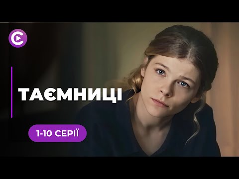 Закохався у доньку вбивці своєї матері! Чи завадять «ТАЄМНИЦІ» бути закоханим разом? 1-10 серії