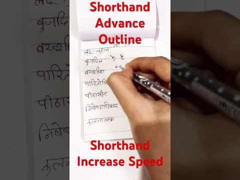 #shorthandtips #rishipranalioutline #sscsteno2024 #shorthandadvanceoutline #stenography #apssteno