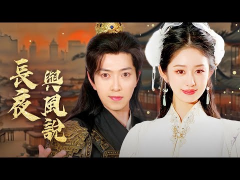 長夜與風說  | 女人的丈夫和兒子同時愛上了自己的閨蜜 #劇情 #短劇中文  #愛情故事