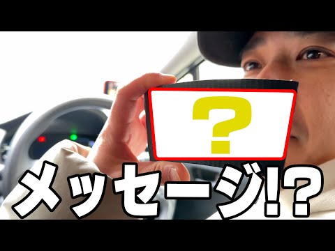 #392 【ドライブ!!】夢を語ってたらとんでもない現実が訪れた日