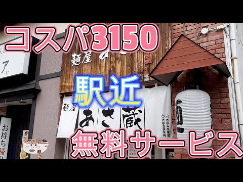 丁度良い煮干し濃度！麺屋 あさ蔵で煮干醤油を頂く。2023/4【年間250杯ラーメン】