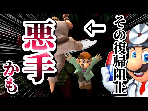 【ゆっくり実況】ドクマリに復帰阻止は悪手ですよ？～ドクマリと破壊するVIP〜162【スマブラSP】