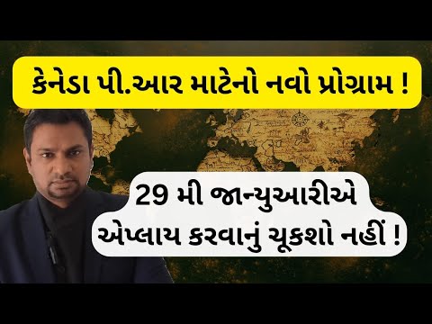 કેનેડા પી.આર એકદમ નવી અપડેટ ! | PR Canada VISA New Program | Latest update | 🇨🇦☺️