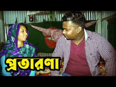 Protarona | Bangla Onudhabon Shortfilm | TI Entertainment