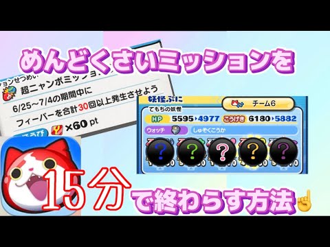 【妖怪ウォッチぷにぷに】こんなミッションを1発で解決するパーティーが有能すぎた！！！😎