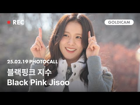 [GOLDIcam] 블랙핑크 | 지수 | BlackPink | Jisoo | 공항패션 | Incheon Airport | 2025.02.19