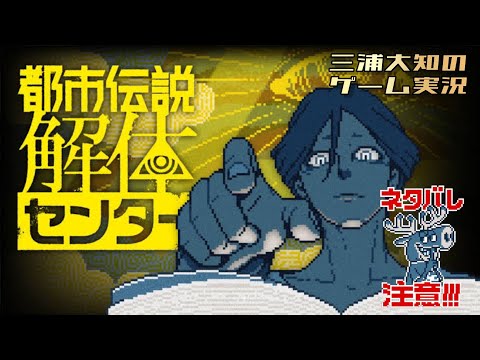 ネタバレ注意【お試しミステリー】三浦大知の「都市伝説解体センター 体験版」