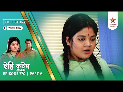 Full Story | Ishti Kutum | Episode 770 | Part A