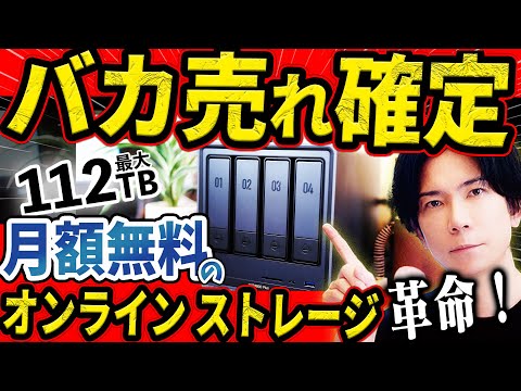 【今話題のアレがついに日本上陸！】 アメリカで1万人以上を熱狂させた月額無料のオンラインストレージUGREENのNAS「DXP4800 PLUS」が凄すぎる！【日本でも一瞬で４億売れ！】