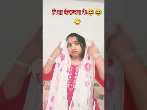 मेरी बड़ी बदनामी होगी😂😂😂 #comedy #funny #tirandig #ytshort #वायरल 😂