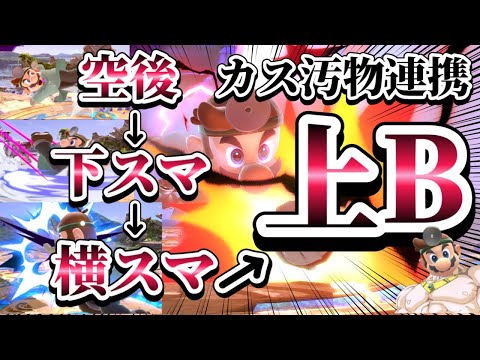 【ゆっくり実況】当たるまで振ればそれは確定コンボなのである～ドクマリと破壊するVIP〜160【スマブラSP】