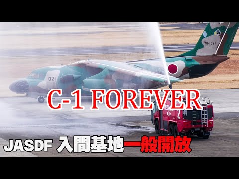 C-1 FOREVER 半世紀の活躍に放水シャワー！EC-1「カモノハシ」78-1021 訓練用電子戦機 入間基地一般開放