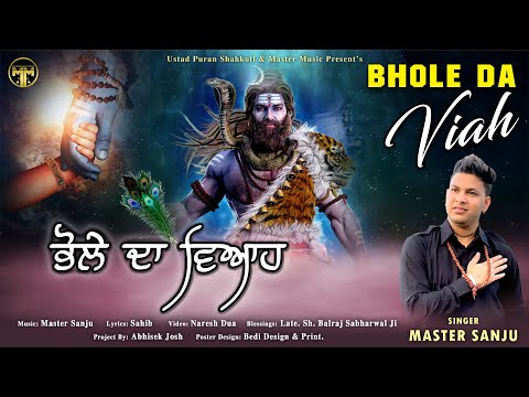 BHOLE DA VIAH || MASTER SANJU || SHIV BHAJAN 2022 || MASTER MUSIC