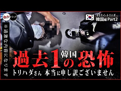 【韓国心霊（※過激注意）】神隠し（行方不明者）が多発する韓国の心霊スポット...　韓国で起きた怪異の記録　【最終章】【トリハダコラボ】【韓国廃ホテル】