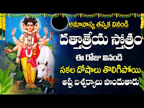 Sri Dattatreya Stotram - Dattatreya Telugu Devotional Songs 2025 | Telugu Popular Bhakti Songs