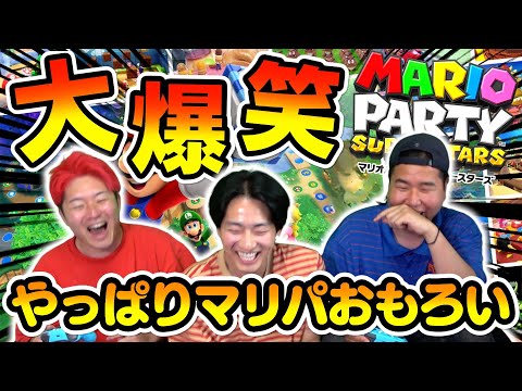 マリオパーティーは何回やってもおもろいwww