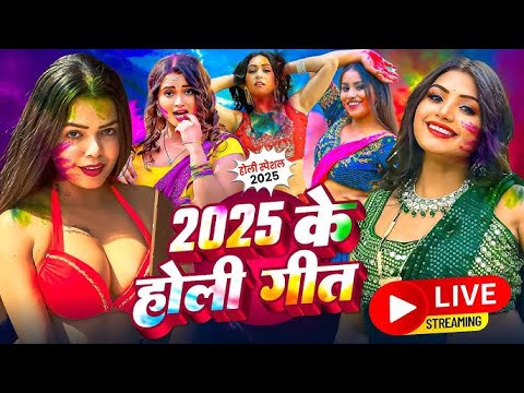 LIVE : Holi 2025 | दिदिया के देवरा | Khushboo Uttam | Holi Ke Gana | Holi Video | Didiya Ke Devra