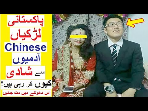 Why Pakistani Girls are Getting Married to Chinese Men?