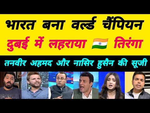 INDIA Won Champions Trophy 2025 Pakistan Reaction 🚩| Pakistani Reaction on today's Match | IND Vs NZ