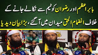 Inzamam-ul-haq breaks silence on dropping Babar & Rizwan from team | PAK vs NZ | Cricket Pakistan