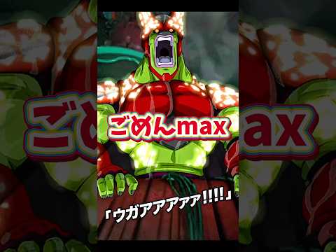 ようやくセルマックスを手に入れた男、インフレに◯される　　　#dragonball  #dokkanbattle #ドラゴンボール #ドッカンバトル