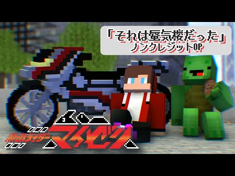 仮面ライダーマイゼン　ノンクレジットOP①【まいぜんアニメ】Kamen Rider Maizen: fan made