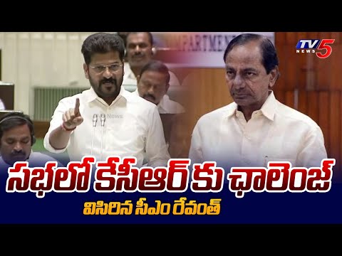 కేసీఆర్ సభకు రా...CM Revanth Open CHALLENGE To EX CM KCR Over Krishna Water Shares | TV5