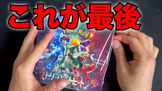 【ポケカ】最後のトリプレットビート【Pokémon Trading Card Game...】