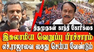 madurai thiruparankundram temple issue - Arrest H Raja - Thirumurugan Gandhi