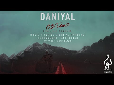 Dayan - Khasteh Shodam | OFFICIAL TRACK ( دایان - خسته شدم )