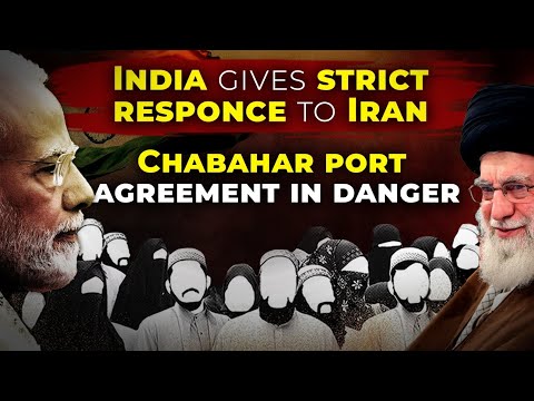 India gives strict responce to Iran | Indo-Iran relations disrupted |CSS World