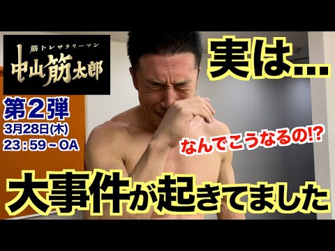 【大事件】こんな事が起きてしまうのか...撮影継続不可！？筋肉俳優達の衝撃の裏側。