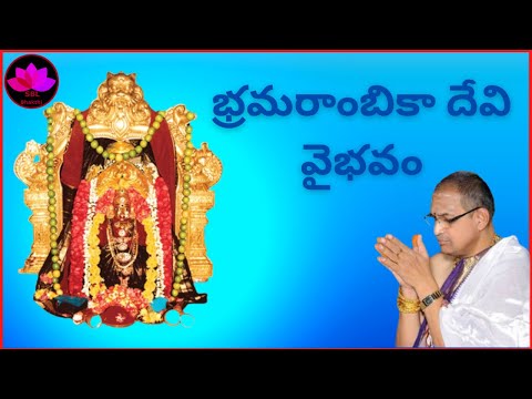 Bramarambika Vaibhavam Sri Chaganti Koteswara Rao || SBL Bhakthi