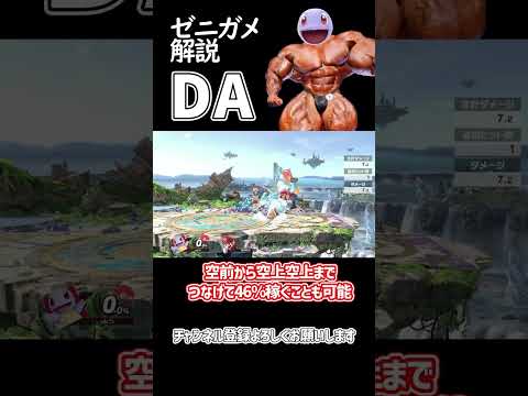 【スマブラSP】ポケトレ・ゼニガメ最強技解説「DA」 #ゆっくり解説 #ゆっくり実況 #スマブラsp