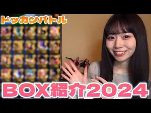 これからもずーっとドラゴンボール楽しむぞー！！！ドッカンバトルのボックス紹介！！！【ドッカンバトル】【ドラゴンボール】