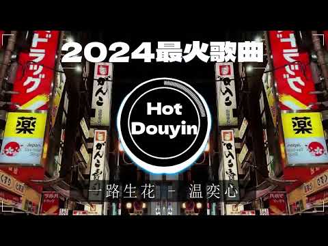 2024全中文舞曲串烧🎧中文舞曲中国最好的歌曲 舞曲串烧🎶2024年最火EDM音乐🎼2024最火歌曲DJ Remix 抖音版/最佳Tik Tok混音音樂  - 2024 年最劲爆的DJ歌曲 #抖音歌曲