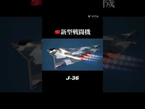 中国軍　第6世代戦闘機